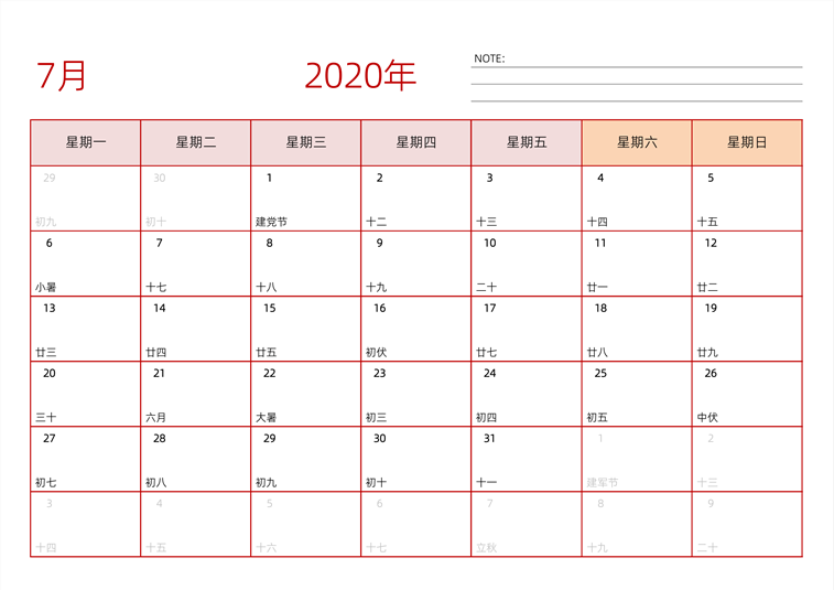 2020年7月日历